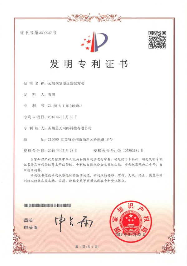 発明特許・クラウドによるHDDデータ復旧方法