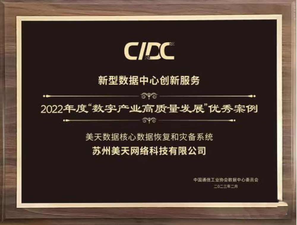 新型データセンター革新サービス・2022 優秀事例