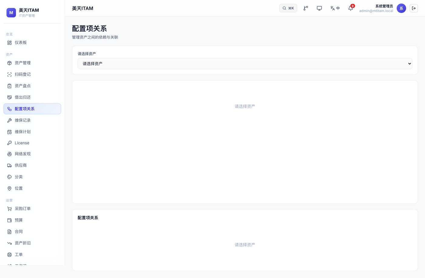 美天 IT 资产管理系统 — CMDB 配置项关系与原生 SVG 拓扑图