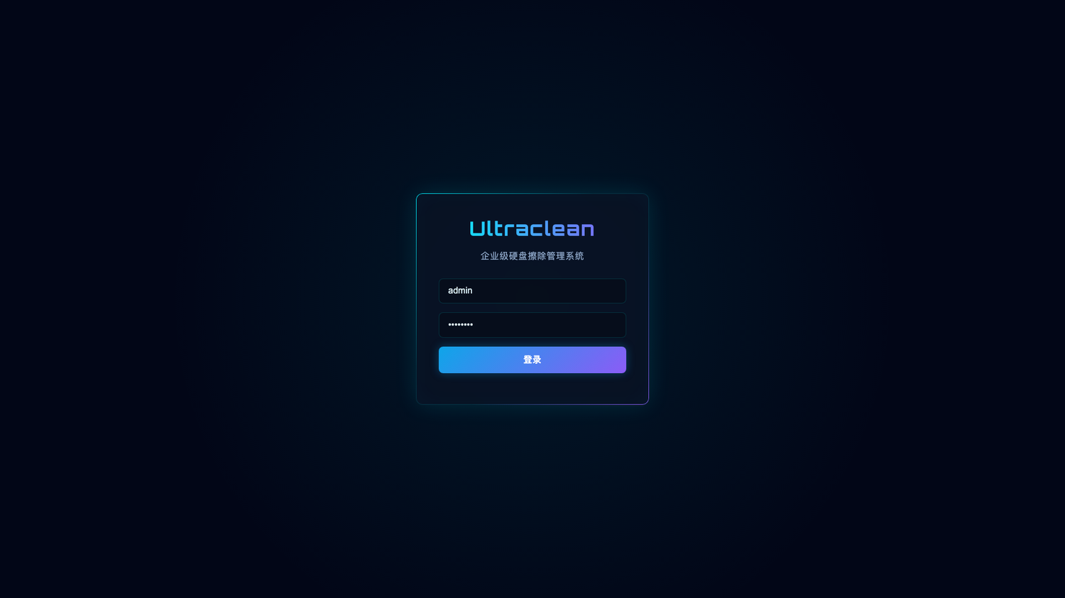 Ultraclean — Sistema de borrado de discos de alta velocidad — JWT 认证登录